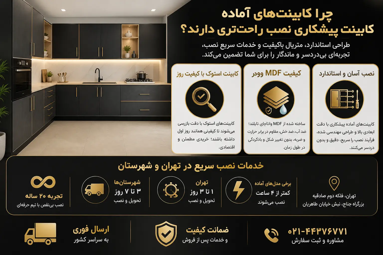 چرا کابینت های آماده کابینت پیشکاری نصب راحت تری دارند؟