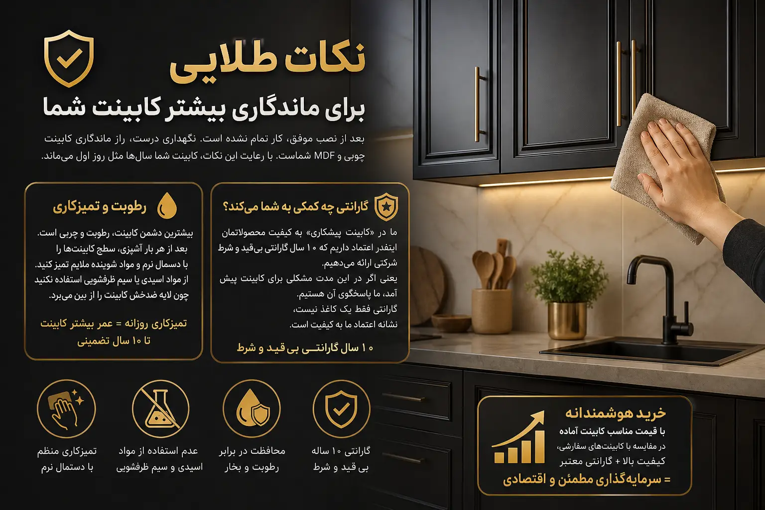 نکات طلایی برای ماندگاری بیشتر کابینت شما